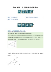 北师大版（2024）七年级下册（2024）简单的轴对称图形优质学案及答案