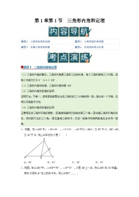 初中数学北师大版（2024）八年级下册（2024）1  三角形内角和定理精品学案设计