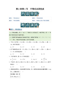 初中数学北师大版（2024）八年级下册（2024）1  不等式及其性质精品学案