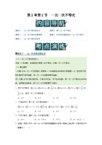 数学八年级下册（2024）2  一元一次不等式优质学案设计