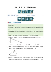 北师大版（2024）八年级下册（2024）1  图形的平移优秀导学案