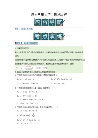初中数学北师大版（2024）八年级下册（2024）1  因式分解优秀学案设计