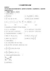 山东菏泽市巨野县2025-2026学年七年级上学期2月期末数学试题（试卷+解析）