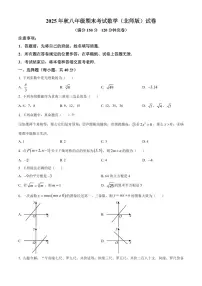 四川巴中市2025-2026学年八年级上学期期末测试数学试题(北师大版)（试卷+解析）
