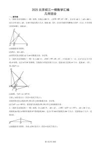 2025北京初三一模数学汇编：几何综合   有答案
