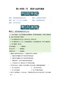 苏科版（2024）八年级下册（2024）6.1 普查与抽样调查优质学案及答案