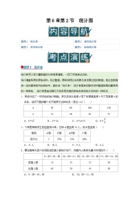 数学八年级下册（2024）6.2 统计图优质学案及答案