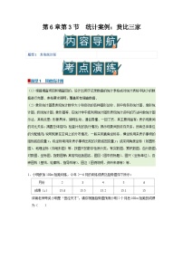 初中数学苏科版（2024）八年级下册（2024）第6章 数据的收集、整理、描述6.3 统计案例：货比三家精品导学案