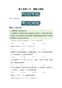 苏科版（2024）八年级下册（2024）6.4 频数和频率优质学案设计