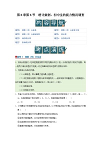 初中数学苏科版（2024）八年级下册（2024）6.6 统计案例：初中生的视力情况调查优质学案