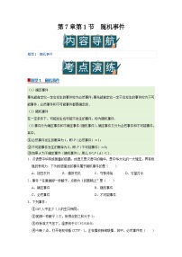 初中数学苏科版（2024）八年级下册（2024）第7章 认识概率7.1 随机事件精品学案及答案