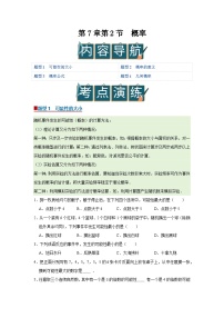 初中数学苏科版（2024）八年级下册（2024）7.2 概率优质学案