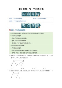 苏科版（2024）8.1 平行四边形精品学案及答案