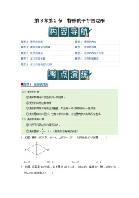初中数学苏科版（2024）八年级下册（2024）8.2 特殊的平行四边形优质导学案及答案