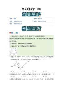初中数学苏科版（2024）八年级下册（2024）8.4 梯形精品学案