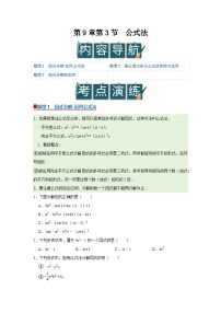 初中苏科版（2024）9.3 公式法精品导学案