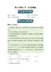 苏科版（2024）八年级下册（2024）第10章 分式10.1 分式的概念精品导学案