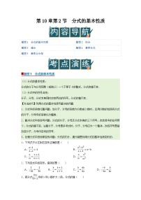 初中数学苏科版（2024）八年级下册（2024）10.2 分式的基本性质优秀导学案