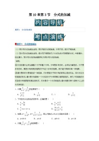 初中数学苏科版（2024）八年级下册（2024）10.3 分式的加减优秀导学案