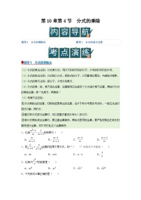 初中数学苏科版（2024）八年级下册（2024）10.4 分式的乘除精品导学案