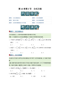 初中数学苏科版（2024）八年级下册（2024）10.5 分式方程精品导学案
