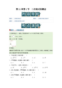 苏科版（2024）八年级下册（2024）11.1 二次根式的概念优质导学案及答案