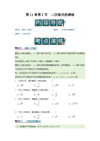 苏科版（2024）八年级下册（2024）11.2 二次根式的乘除优秀导学案及答案