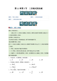 初中苏科版（2024）11.3 二次根式的加减优质学案