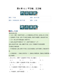 初中数学沪科版（2024）七年级下册（2024）平方根、立方根优质导学案及答案