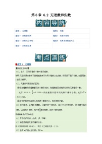 初中数学沪科版（2024）七年级下册（2024）无理数和实数优质导学案