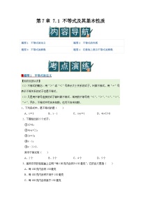 数学不等式及其基本性质优质学案设计