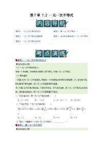 沪科版（2024）七年级下册（2024）一元一次不等式优秀学案