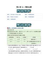 数学七年级下册（2024）幂的运算优秀导学案及答案