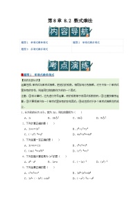 初中数学沪科版（2024）七年级下册（2024）整式乘法精品学案