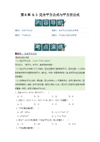 沪科版（2024）七年级下册（2024）完全平方公式与平方差公式优秀学案