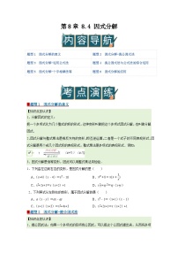 初中数学沪科版（2024）七年级下册（2024）因式分解优秀导学案