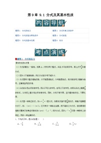 数学七年级下册（2024）分式及其基本性质精品导学案