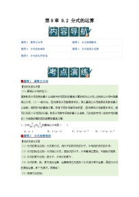 初中数学沪科版（2024）七年级下册（2024）分式的运算优质学案设计