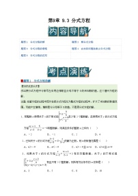 沪科版（2024）七年级下册（2024）分式方程优质学案