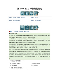 数学七年级下册（2024）平行线的判定优秀学案