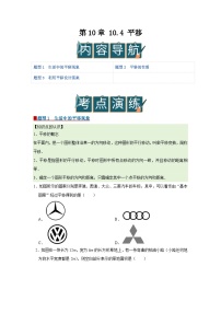 沪科版（2024）七年级下册（2024）平移优质导学案