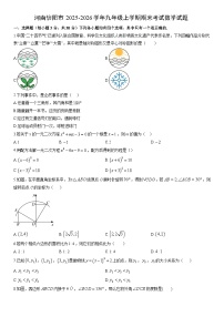 2025-2026学年河南信阳市九年级上学期期末考试数学试卷（学生版）