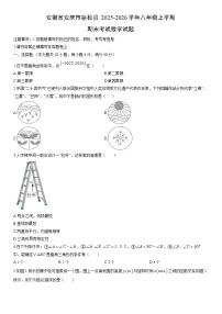 2025-2026学年安徽省安庆市宿松县八年级上学期期末考试数学试卷（学生版）