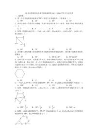 数学八年级下册（2024）第1章 四边形1.1 多边形课后作业题