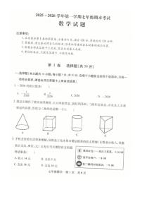 2025-2026学年山西临汾市侯马市七年级上学期2月期末数学_(含答案_)试题
