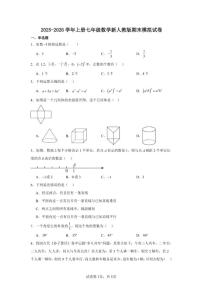 2025-2026学年上学期七年级数学新人教版期末模拟试卷（含答案）