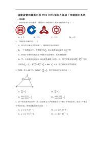 2025-2026学年福建省莆田擢英中学九年级上学期期中数学考试_(含答案_)试卷