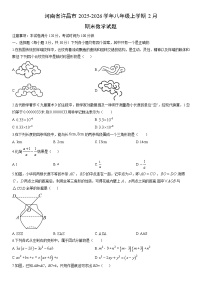 2025-2026学年河南省许昌市八年级上学期2月期末数学试卷（学生版）