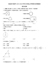 2025-2026学年河南省许昌市九年级上学期期末质量检测数学试卷（学生版）