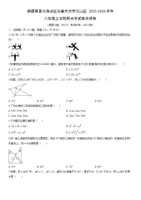 2025-2026学年新疆维吾尔自治区乌鲁木齐市天山区八年级上学期期末考试问卷数学试卷（学生版）